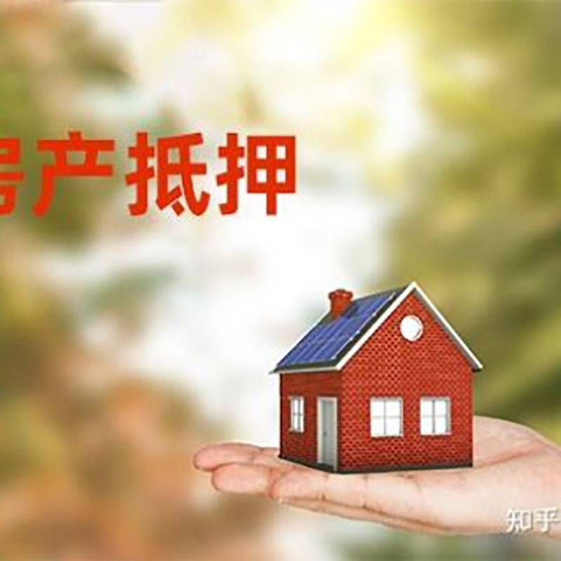 邵阳房产抵押贷款年限|银行房屋抵押贷款