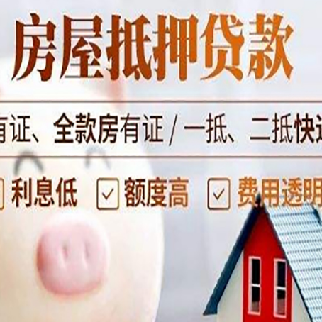 邵阳房产抵押贷款办理的流程