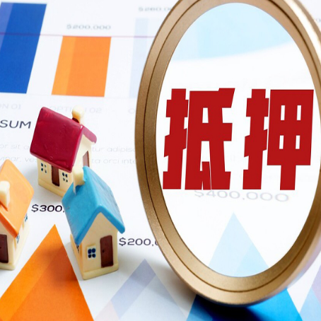邵阳房产抵押贷款有贷款还可以吗