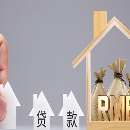 邵阳房屋抵押贷款评估全指南